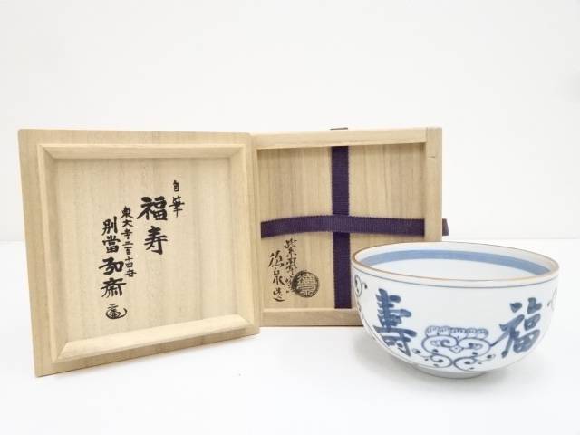 【中古】【茶道具】京焼　西村徳泉造　染付福寿茶碗（東大寺別当守屋弘斎自筆・書付）（共箱）【送料無料】[中古 茶道 抹茶 茶道具 おしゃれ 抹茶茶碗 抹茶碗 和食器 レトロ 茶器 茶わん 骨董 茶会 茶の湯]