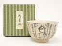 【中古】【茶道具】京焼 作家物 暦手茶碗(箱付)【送料無料】茶道 抹茶 おしゃれ 抹茶茶碗 抹茶碗 和食器 レトロ 茶器 骨董 茶わん 茶会 茶の湯 12月 冬