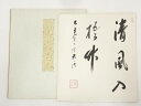 【中古】【書画】大覚寺門跡乃村龍澄筆 「清風入梧竹」 肉筆色紙【送料無料】おしゃれ かわいい 飾る 飾り アート 芸術 インテリア 床の間 リビング 玄関 寝室...