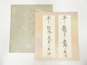 【中古】【書画】静水筆 俳句二首 肉筆色紙【送料無料】おしゃれ かわいい 飾る 飾り アート 芸術 インテリア 床の間 リビング 玄関 寝室 和室