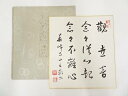 【中古】【書画】作家物 草書三行書 肉筆色紙【送料無料】おしゃれ かわいい 飾る 飾り アート 芸術 インテリア 床の間 リビング 玄関 寝室 和室