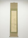 【中古】【タイムセール55%オフ】【書画】日比野圭文筆 雪景山水図 肉筆紙本掛軸(保護箱)【送料無料】◎掛け軸 床の間 書 おしゃれ 絵画 表具 芸術 茶道 年...
