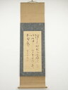 【中古】【ゴールデンウィークセール35%オフ】【書画】金光鑑太郎筆 漢詩 肉筆紙本掛軸(保護箱)【送料無料】掛け軸 床の間 書 おしゃれ 絵画 表具 芸術 茶道...