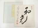 【中古】【ゴールデンウィークセール35%オフ】【書画】禅林寺三輪亮明筆 「和光」 肉筆色紙【送料無料】おしゃれ かわいい 飾る 飾り アート 芸術 インテリア ...
