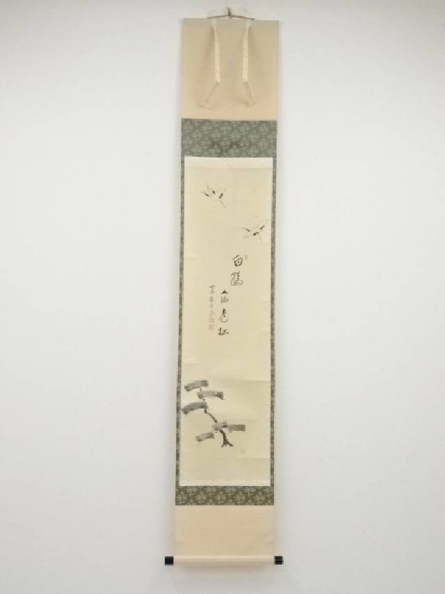 【中古】【ポイント5倍+スーパーSALE55%オフ】【書画】前大徳 西垣大道筆 白鶴宿老松 画賛 肉筆紙本掛軸 共箱 【送料無料】[中古 掛け軸 床の間 書 おしゃれ 絵画 表具 アート 芸術 茶道 年中…