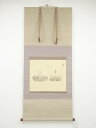 【中古】【ゴールデンウィークセール55%オフ】【書画】樋口富麻呂筆 雛図 肉筆絹本掛軸(保護箱)【送料無料】掛け軸 床の間 書 おしゃれ 絵画 表具 芸術 茶道...