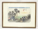 【中古】【書画】歌川広重　東海道五十三次　藤川　手摺浮世絵木版画　額装【送料無料】[中古 絵画 書 おしゃれ 木製 アート 芸術 年中掛け インテリア 床の間 リビング 玄関 寝室 和室 洋室]