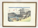 【中古】【書画】歌川広重　東海道五十三次　大津　手摺浮世絵木版画　額装【送料無料】[中古 絵画 書 おしゃれ 木製 アート 芸術 年中掛け インテリア 床の間 リビング 玄関 寝室 和室 洋室]