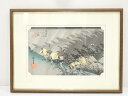 【中古】【書画】歌川広重　東海道五十三次　庄野　手摺浮世絵木版画　額装【送料無料】[中古 絵画 書 おしゃれ 木製 アート 芸術 年中掛け インテリア 床の間 リビング 玄関 寝室 和室 洋室]