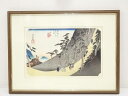 【中古】【書画】歌川広重　東海道五十三次　日坂　手摺浮世絵木版画　額装【送料無料】[中古 絵画 書 おしゃれ 木製 アート 芸術 年中掛け インテリア 床の間 リビング 玄関 寝室 和室 洋室]