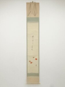 【中古】【書画】大谷光演(句仏)筆 紅葉図俳画 肉筆絹本掛軸(共箱)【送料無料】掛け軸 床の間 書 おしゃれ 絵画 表具 芸術 茶道 年中掛け インテリア 茶掛 掛物 和室