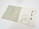 ◆商品説明サイズ名称口径高台径高さ縦横長さ&nbsp;&nbsp;&nbsp;27.2 cm24.2 cm&nbsp;商品の種類中古状態難あり素材紙表面にシミ、汚れがあります。また、右側に薄い折れ跡のようなよれがあります。原則、商品は仕入れ時のそのままの状態で出品・発送致します。当店の、サイズ・状態に関する表記基準はこちら ◆ネットショップ圭では多様な商品を取り扱っています お茶会、茶事、茶席、茶の湯で使用するお茶道具を中心に、飲食店、料亭、旅亭、旅館、割烹、小料理屋、カフェ、レストラン、居酒屋、喫茶店、ダイニング、食卓、キッチン、台所、自宅、酒席、酒宴、宴会、バーなど、茶道以外でもご使用いただける食器、酒器、花瓶、掛け軸など多数の道具を取り揃えております。 ◆関連キーワード 中古 送料無料 代引手数料無料 おしゃれ かわいい 上品 アンティーク レトロ インテリア 骨董 オブジェ 飾り 普段使い 普段づかい 来客【茶道具・着物】送料無料【書画】西大寺松本実道筆　「夕寿々美」　肉筆色紙【送料無料】 ◆ネットショップ圭では多様な商品を取り扱っています お茶会、茶事、茶席、茶の湯で使用するお茶道具を中心に、飲食店、料亭、旅亭、旅館、割烹、小料理屋、カフェ、レストラン、居酒屋、喫茶店、ダイニング、食卓、キッチン、台所、自宅、酒席、酒宴、宴会、バーなど、茶道以外でもご使用いただける食器、酒器、花瓶、掛け軸など多数の道具を取り揃えております。 ◆関連キーワード 中古 送料無料 代引手数料無料 おしゃれ かわいい 上品 アンティーク レトロ インテリア 骨董 オブジェ 飾り 普段使い 普段づかい 来客