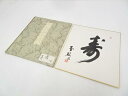 【中古】【タイムセール10%オフ】【書画】祇王庵青照筆 「寿」 肉筆色紙【送料無料】おしゃれ かわいい 飾る 飾り アート 芸術 インテリア 床の間 リビング 玄関 寝室 和室