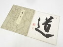 【中古】【書画】圓通山主筆 「道」 肉筆色紙【送料無料】おしゃれ かわいい 飾る 飾り アート 芸術 インテリア 床の間 リビング 玄関 寝室 和室