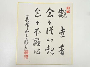 【中古】【書画】善峯寺光照筆 肉筆色紙【送料無料】おしゃれ かわいい 飾る 飾り アート 芸術 インテリア 床の間 リビング 玄関 寝室 和室