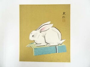 【中古】【書画】山本倉丘筆 兎図 肉筆色紙【送料無料】◎おしゃれ かわいい 飾る 飾り アート 芸術 インテリア 床の間 リビング 玄関 寝室 和室