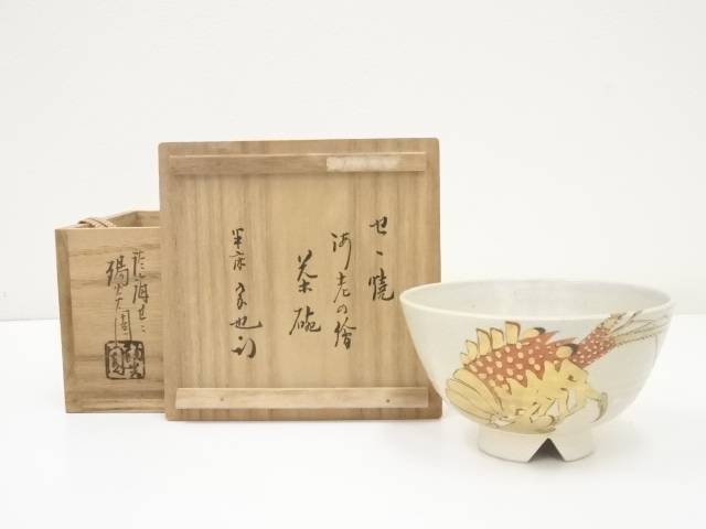 【中古】【茶道具】膳所焼 岩崎新定造 海老の絵茶碗（久田家十二代尋牛斎書付）（共箱）【送料無料】 中古 茶道 抹茶 茶道具 おしゃれ 抹茶茶碗 抹茶碗 和食器 レトロ 茶器 茶わん 骨董 茶会 茶の湯 睦月 1月 冬