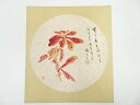 【中古】【書画】河野珠石筆 草花図 肉筆色紙【送料無料】おしゃれ かわいい 飾る 飾り アート 芸術 インテリア 床の間 リビング 玄関 寝室 和室