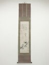 【中古】【ゴールデンウィークセール55%オフ】【書画】江戸時代後期頃 幸元画 羅漢図・慧海賛 肉筆紙本掛軸(箱付)【送料無料】掛け軸 床の間 書 おしゃれ 絵画...