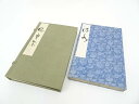 【中古】【書画】大石順教尼筆　肉筆画帖（東寺木村澄覚題）【送料無料】[中古 がじょう 肉筆画 絵を集めた折り本 とじ本 画集 帖面 スケッチブック 画帳 折り本 冊子 hbot]