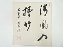 【中古】【書画】大覚寺乃村龍澄筆 「清風入梧竹」 肉筆色紙【送料無料】おしゃれ かわいい 飾る 飾り アート 芸術 インテリア 床の間 リビング 玄関 寝室 和...