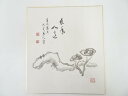 【中古】【夏まつりセール35%オフ】【書画】大虚道人筆 霊芝画賛 肉筆色紙【送料無料】おしゃれ かわいい 飾る 飾り アート 芸術 インテリア 床の間 リビング...