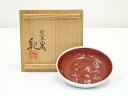 【中古】【陶芸 陶器】河合紀造 盃（共箱）【送料無料】 中古 酒器 おしゃれ さかずき お酒 日本酒 料理 旅館 インテリア 骨董 和食器 料亭 居酒屋 来客