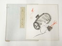 【中古】【書画】有馬頼底筆 ねずみ図 肉筆色紙【送料無料】◎おしゃれ かわいい 飾る 飾り アート 芸術 インテリア 床の間 リビング 玄関 寝室 和室