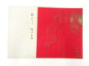 【中古】【書画】飯沼英忠筆 ねむり 肉筆色紙【送料無料】◎おしゃれ かわいい 飾る 飾り アート 芸術 インテリア 床の間 リビング 玄関 寝室 和室