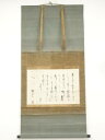【中古】【タイムセール35%オフ】【書画】江戸時代前期 翠巌宗筆 書状 肉筆紙本掛軸(箱付)【送料無料】掛け軸 床の間 書 おしゃれ 絵画 表具 芸術 茶道 年...