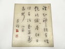 【中古】【タイムセール30%オフ】【書画】永平寺熊澤泰禅筆　書　肉筆色紙【送料無料】[中古 おしゃれ かわいい 飾る 飾り アート 芸術 インテリア 床の間 リビング 玄関 寝室 和室]