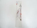 【中古】【タイムセール35%オフ】【書画】松野秦風 能絵 木版画短冊【送料無料】絵画 書 おしゃれ 木製 アート 芸術 年中掛け インテリア 床の間 リビング ...