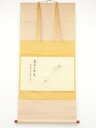 【中古】【ゴールデンウィークセール55%オフ】【書画】大徳寺 細合喝堂筆 若松図「青松多寿色」画賛 肉筆紙本掛軸(共箱)【送料無料】掛け軸 床の間 書 おしゃれ...