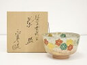 【中古】【茶道具】京焼 橋本永豊造 乾山写雲錦文茶碗(共箱)【送料無料】茶道 抹茶 おしゃれ 抹茶茶碗 抹茶碗 和食器 レトロ 茶器 骨董 茶わん 茶会 茶の湯...