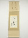 【中古】【タイムセール55%オフ】【書画】今井景樹筆 水仙 肉筆紙本掛軸(保護箱)【送料無料】◎掛け軸 床の間 書 おしゃれ 絵画 表具 芸術 茶道 年中掛け ...