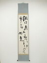 【中古】【タイムセール35%オフ】【書画】昭和9(1934)年 河東碧梧桐筆 「鍋に水入れてかりそめに夢花花菜」 肉筆紙本掛軸(是牛箱書)【送料無料】掛け軸 床...