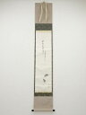 【中古】【書画】大徳寺 長谷川寛州筆 ねずみ画賛 肉筆紙本掛軸(保護箱)【送料無料】◎掛け軸 床の間 書 おしゃれ 絵画 表具 芸術 茶道 年中掛け インテリア 茶掛 掛物 和室