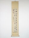 【中古】【書画】頼杏坪筆　首夏雨後詩　肉筆紙本掛軸（丙辰（1916年）頼潔箱書）【送料無料】[中古 掛け軸 床の間 書 おしゃれ 絵画 表具 アート 芸術 茶道 年中掛け インテリア 茶掛 寝室 和室 茶室]