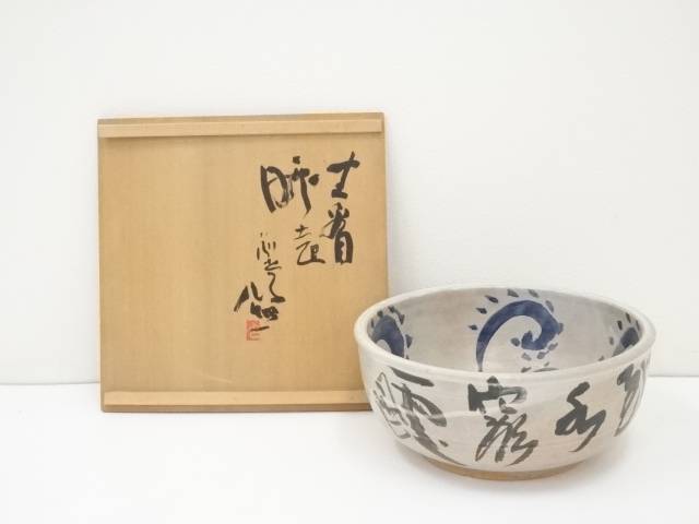 【中古】【陶芸・陶器】離世窯造　鉢（東大寺　清水公照書付）（共箱）【送料無料】食器 おしゃれ アンティーク レトロ 和食 和風 丼 器 小鉢 中鉢 料理 来客 居酒屋 旅館 カフェ