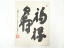 【中古】【書画】高野山建部快運筆 「福禄寿」 肉筆色紙【送料無料】おしゃれ かわいい 飾る 飾り アート 芸術 インテリア 床の間 リビング 玄関 寝室 和室