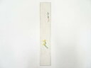 【中古】【タイムセール10%オフ】【書画】昭和頃 作家物 福寿草 肉筆短冊【送料無料】絵画 書 おしゃれ 手書き 直筆 飾り アート 芸術 年中掛け インテリア...
