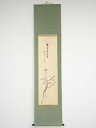 【中古】【ゴールデンウィークセール55%オフ】【書画】前大徳 須賀玄道筆 南天に雀画賛 肉筆紙本掛軸(共箱)【送料無料】掛け軸 床の間 書 おしゃれ 絵画 表具...