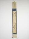 【中古】【GWセール55 オフ】【書画】三養画 布袋図 松雲賛書 肉筆紙本掛軸（今尾景祥箱書）【送料無料】 中古 掛け軸 床の間 書 おしゃれ 絵画 表具 アート 芸術 茶道 年中掛け インテリア 茶掛 寝室 和室 茶室