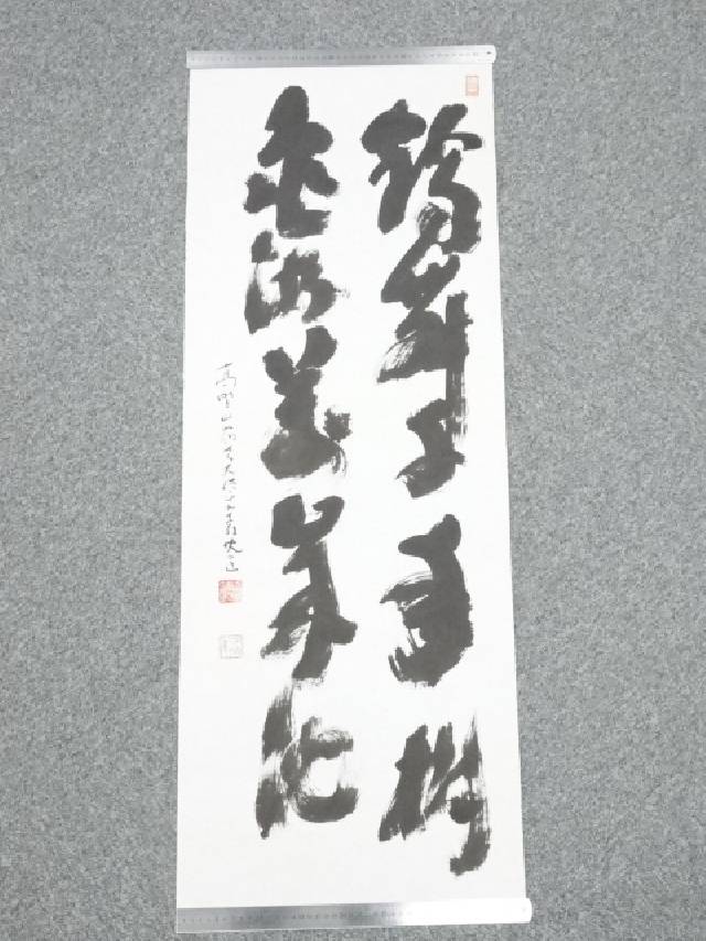 【中古】【タイムセール50 オフ】【書画】高野山建部快運筆 「鶴舞千年樹 亀遊萬年池」 肉筆紙本めくり【送料無料】 中古 絵画 表具 書 おしゃれ アート 芸術 年中掛け インテリア 床の間 リビング 玄関 寝室 和室