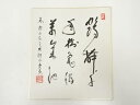 【中古】【書画】高野山建部快運筆 「鶴舞千年樹 亀遊萬歳池」 肉筆色紙【送料無料】おしゃれ かわいい 飾る 飾り アート 芸術 インテリア 床の間 リビング 玄...
