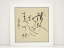 【中古】【書画】林要筆 俳句 肉筆絹本めくり【送料無料】絵画 表具 書 おしゃれ アート 芸術 年中掛け インテリア 床の間 リビング 玄関 寝室 和室