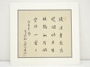 【中古】【タイムセール35%オフ】【書画】加藤鏡心筆 書 肉筆絹本めくり【送料無料】絵画 表具 書 おしゃれ アート 芸術 年中掛け インテリア 床の間 リビン...