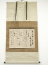 【中古】【タイムセール35%オフ】【書画】飛鳥井雅親筆 三首和歌 肉筆紙本掛軸(保護箱)【送料無料】掛け軸 床の間 書 おしゃれ 絵画 表具 芸術 茶道 年中掛...