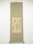 【中古】【GWセール55%オフ】【書画】頼春水筆　漢詩　肉筆絹本掛軸（保護箱）【送料無料】[中古 掛け軸 床の間 書 おしゃれ 絵画 表具 アート 芸術 茶道 年中掛け インテリア 茶掛 寝室 和室 茶室]