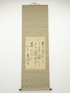 【中古】【書画】頼春水筆 漢詩 肉筆絹本掛軸(保護箱)【送料無料】◎掛け軸 床の間 書 おしゃれ 絵画 表具 芸術 茶道 年中掛け インテリア 茶掛 掛物 和室